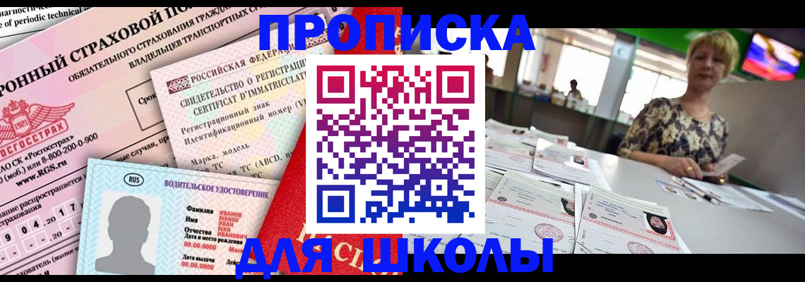 прописка для работы в Мурманске